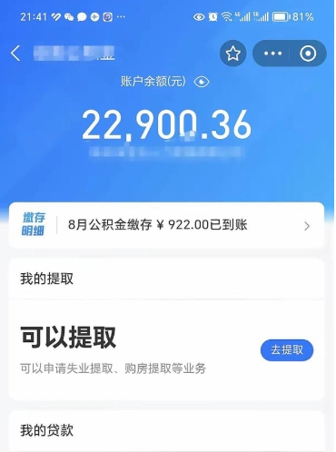 商洛住房公积金可以取出来吗（住房公积金能取钱吗）